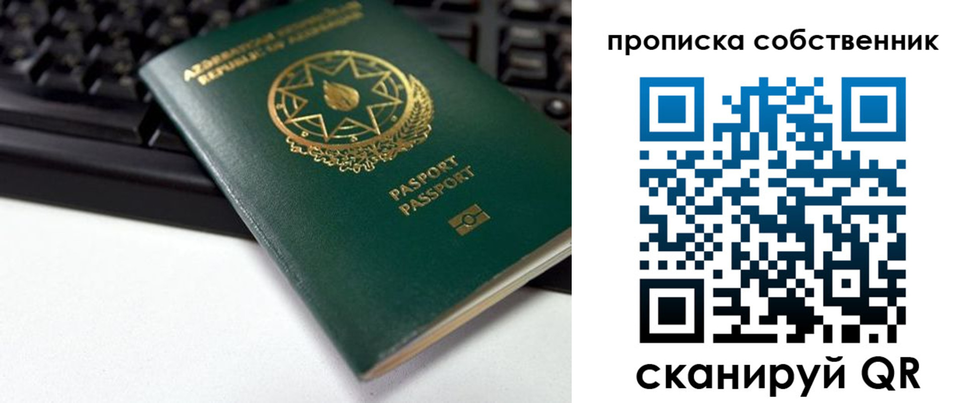 купить прописку в Новом Уренгое
