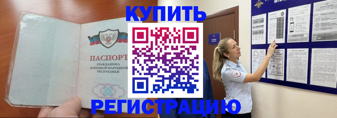 прописка в квартире в Новом Уренгое